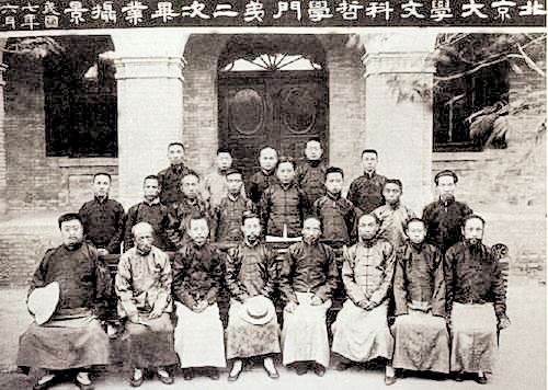 1918年7月，北京大学哲学门毕业合影。前排教师左起：康宝忠、崔适、陈映璜、马叙伦、蔡元培、陈独秀、梁漱溟、陈汉章，二排左四为冯友兰