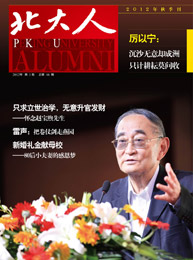 2012年《北大人》秋季刊