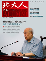 2013年《北大人》秋季刊