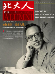 2013年《北大人》冬季刊